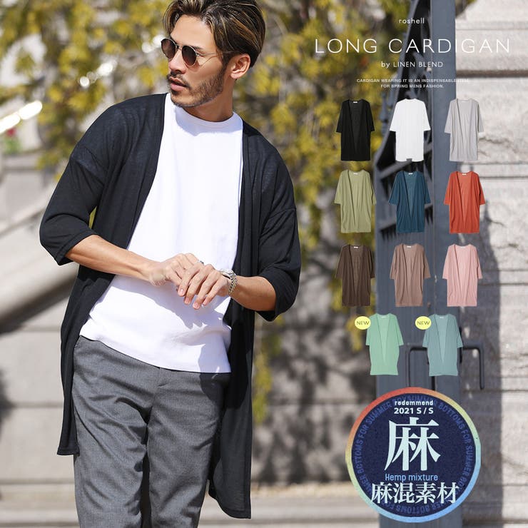 定番 夏服 サマー サマーカーディガン 韓国 服 麻混ロングカーデ 品番 Jg Jiggys Shop ジギーズショップ の メンズファッション通販 Shoplist ショップリスト