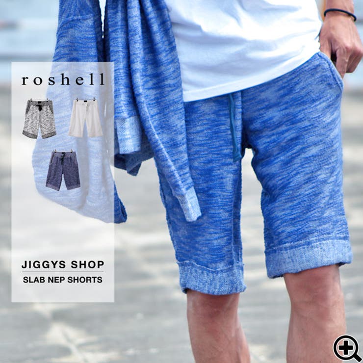 ◇roshell(ロシェル) スラブ ネップ ショート パンツ◇[品番：JG000006989]｜JIGGYS  SHOP（ジギーズショップ）のメンズファッション通販｜SHOPLIST（ショップリスト）