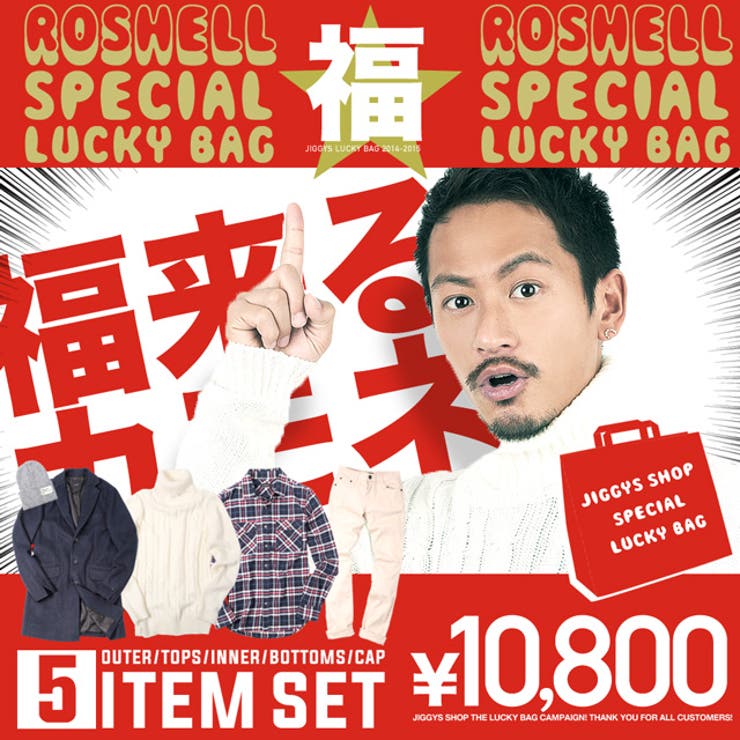 メンズ 福袋 15 Roshell 品番 Jg Jiggys Shop ジギーズショップ のメンズ ファッション通販 Shoplist ショップリスト