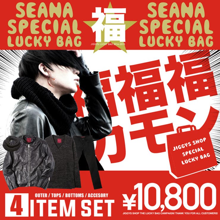 Seana Seana福袋 福袋 15 品番 Jg Jiggys Shop ジギーズショップ のメンズ ファッション通販 Shoplist ショップリスト