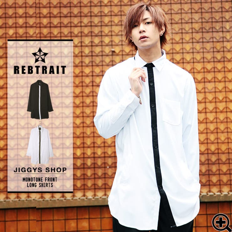 ◇REBTRAIT モノトーンフロントロングシャツ◇シャツ 長袖[品番：JG000007640]｜JIGGYS  SHOP（ジギーズショップ）のメンズファッション通販｜SHOPLIST（ショップリスト）