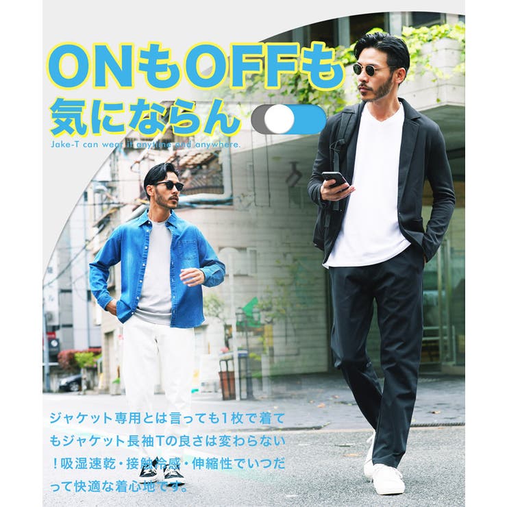 ジャケット専用ロンT◇Tシャツ 長袖 メンズ[品番：JG000014289