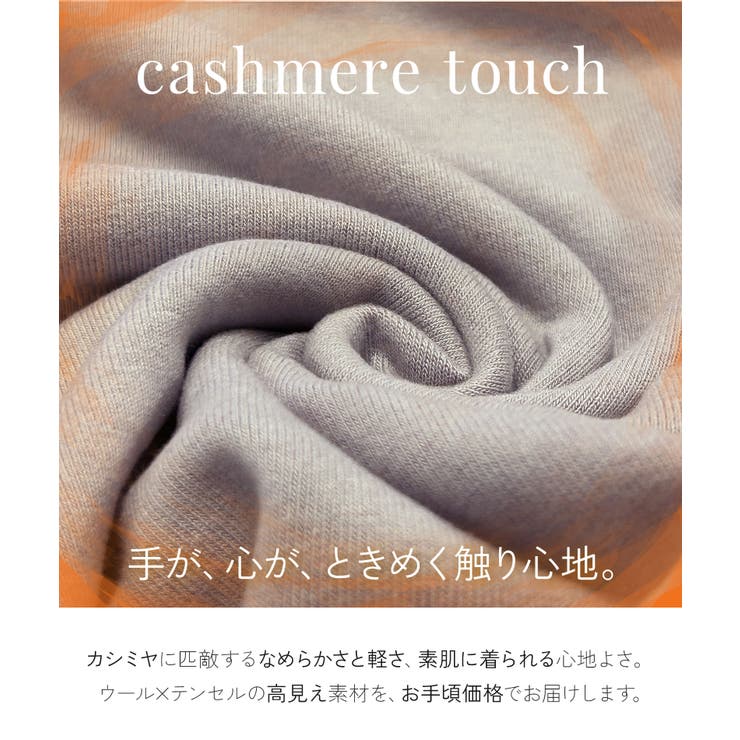 圧倒的肌触りのカシミヤタッチニット 選べるネック 3タイプ | JOCOSA | 詳細画像2 