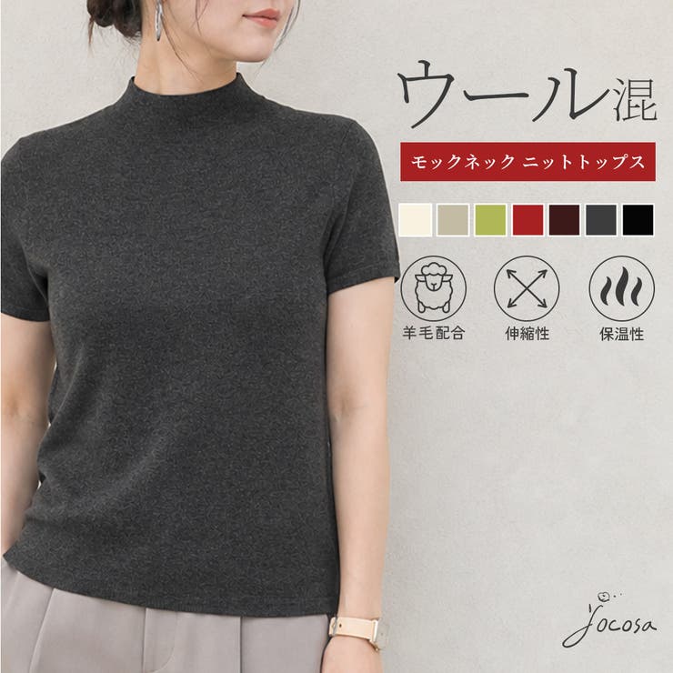 【きれい見え＆快適】ウール混 モックネック ニット | JOCOSA | 詳細画像1 