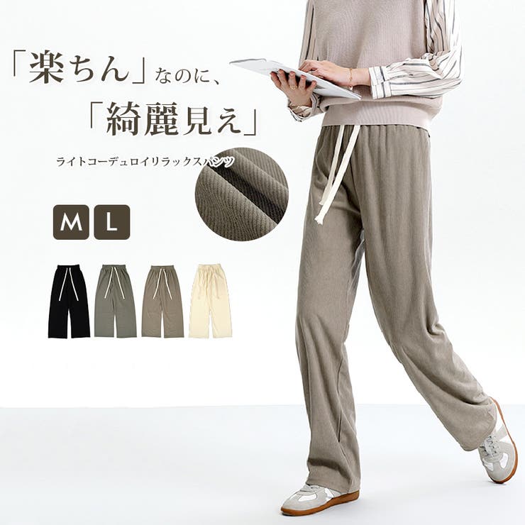 ワイドパンツ コーデュロイ リラックスパンツ | JOCOSA | 詳細画像1 
