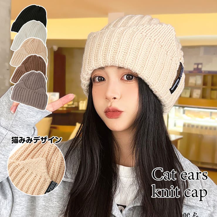 ニット帽 厚手 リブニット[品番：JCSW0001857]｜JOCOSA（ジョコサ）の