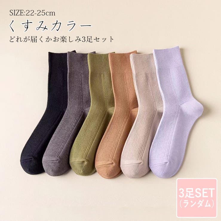 靴下 3足セット 締め付けない | JOCOSA | 詳細画像1 