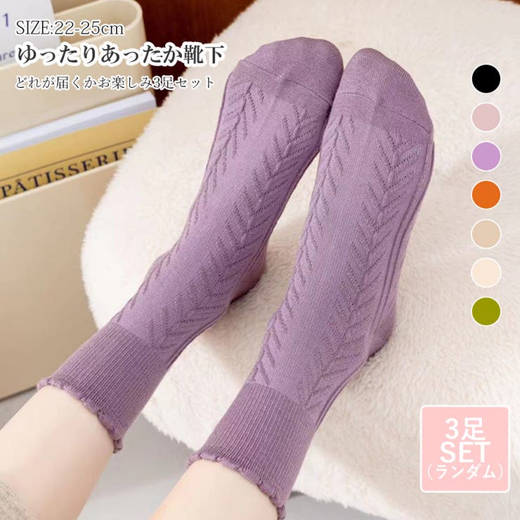 靴下 3足セット ウール混 | JOCOSA | 詳細画像1 