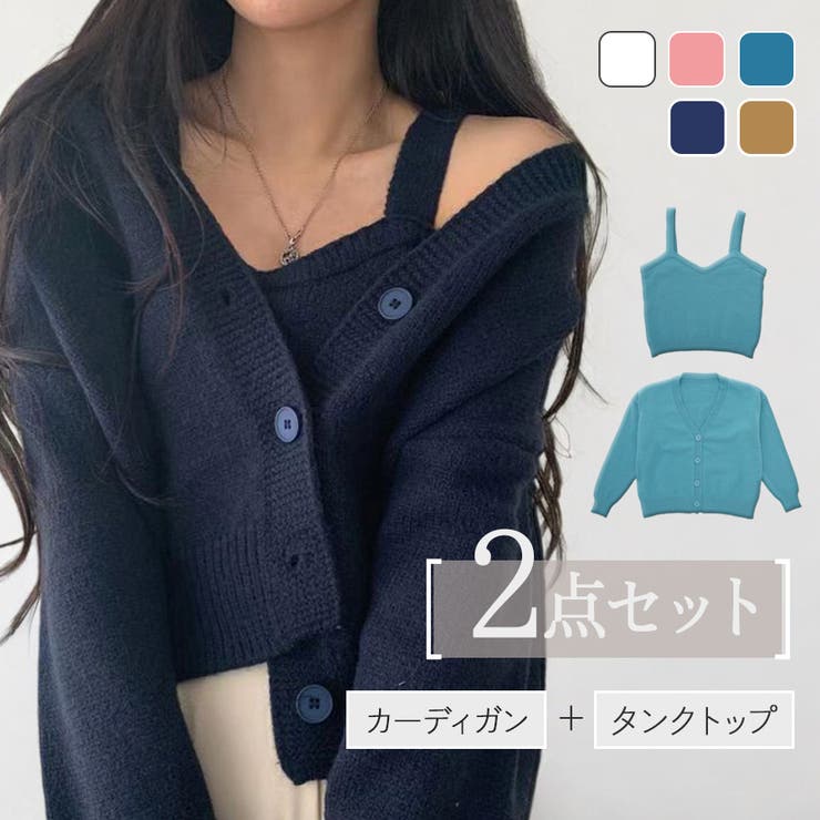 カーディガン タンクトップ  セット[品番：JCSW0001825]｜JOCOSA（ジョコサ）のレディースファッション通販｜SHOPLIST（ショップリスト）