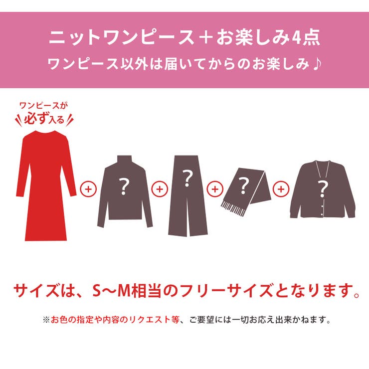 23年 福袋 ニットワンピ 品番 Jcsw Jocosa ジョコサ のレディースファッション通販 毎日送料無料 Shoplist ショップリスト 23年 福袋 ニットワンピ 品番 Jcsw Jocosa ジョコサ のレディースファッション通販 毎日送料無料 Shoplist ショップリスト