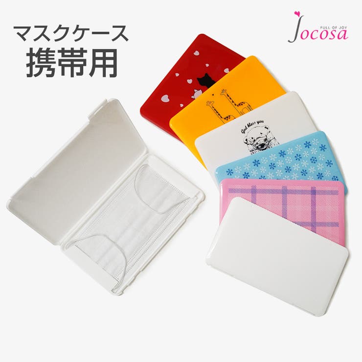 マスクケース 持ち運び 携帯 | JOCOSA | 詳細画像1 