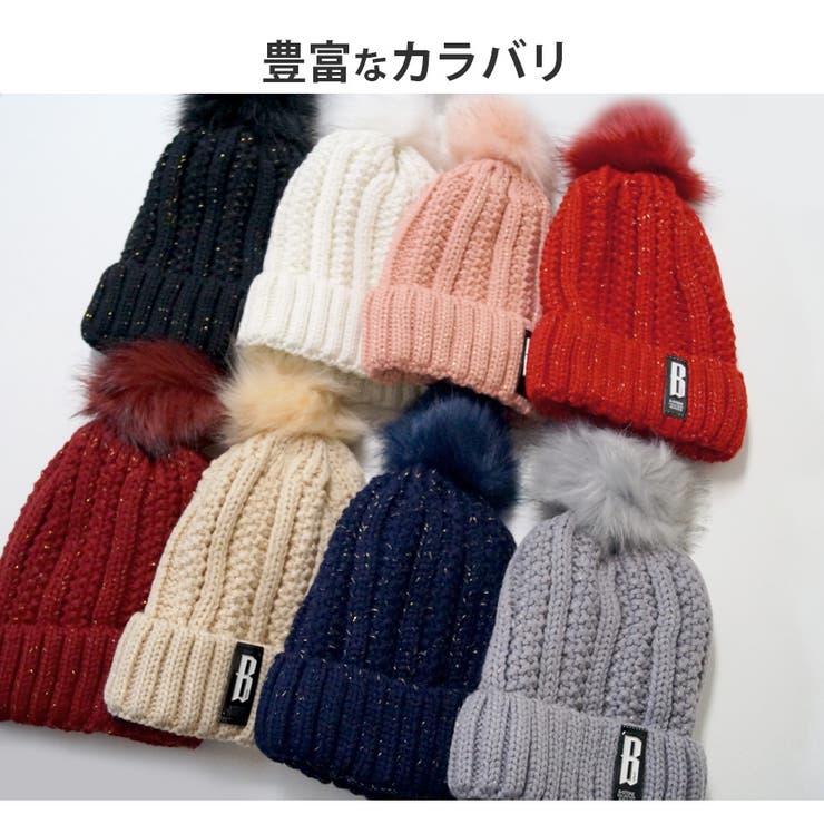 ニット帽 ファー ポンポン[品番：JCSW0000570]｜JOCOSA