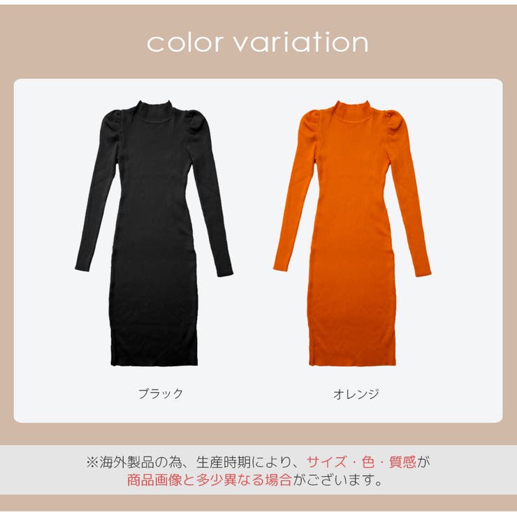 ニットワンピース タイト パフショルダー[品番：JCSW0001598