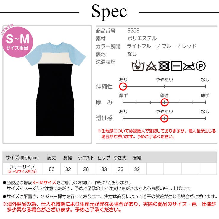 ワンピース カラーブロック カラー切り替え[品番：JCSW0001701