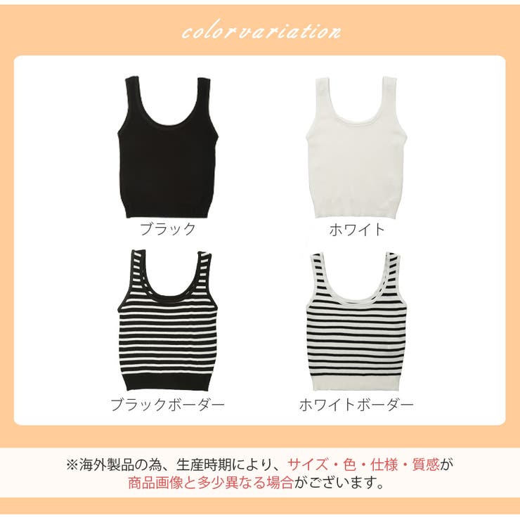 タンクトップ ショート丈 ボーダー[品番：JCSW0001734]｜JOCOSA