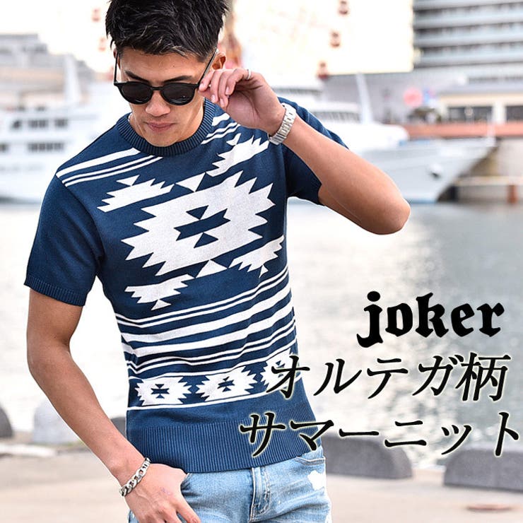 サマーニット ニット メンズ 品番 Jr Joker ジョーカー のメンズファッション通販 Shoplist ショップリスト
