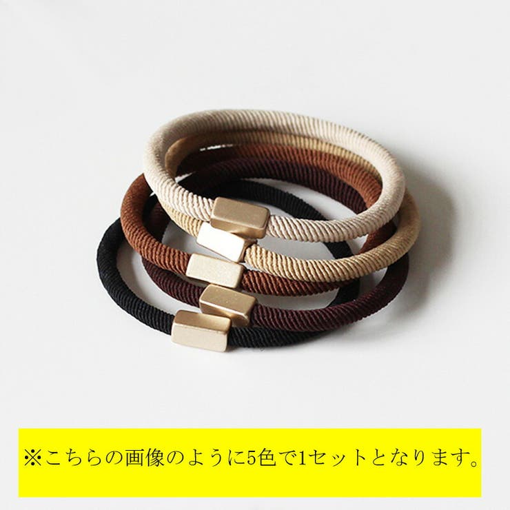 ヘアゴム 5色セット 5個セット | JS FASHION | 詳細画像8 