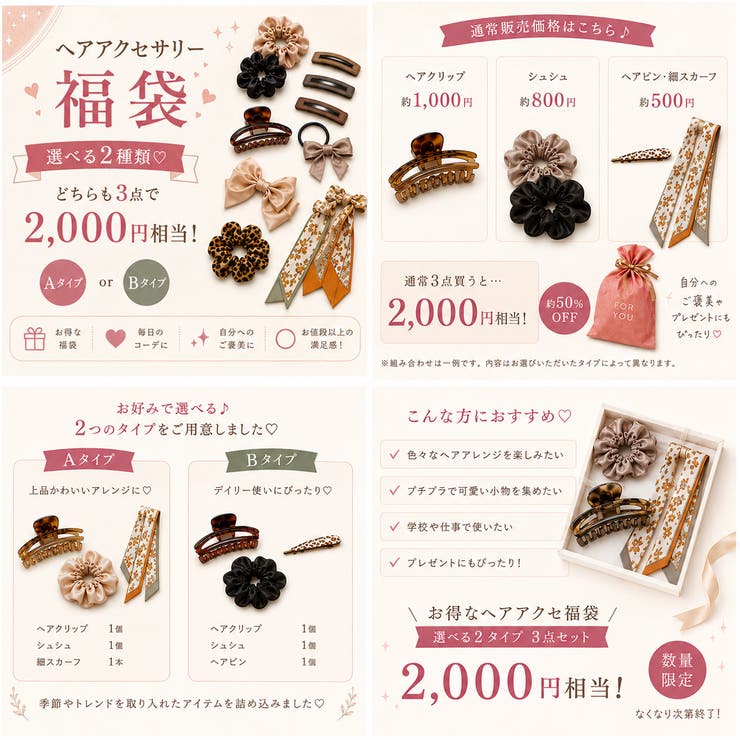 ヘアアクセサリー 福袋 3点セット【2000円以上相当】選べる2種類 | JS FASHION | 詳細画像6 