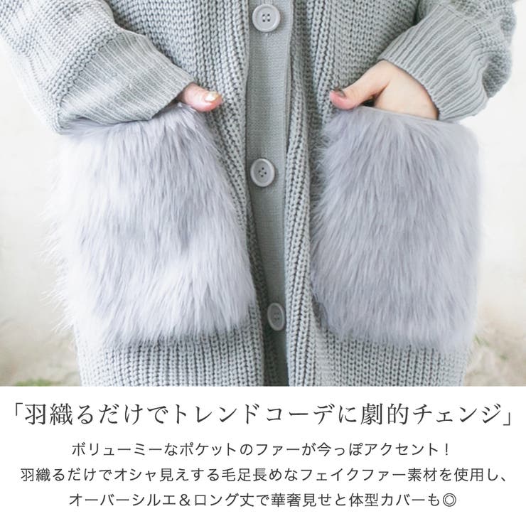 ポケットファー付きロングニットカーディガン [17512][品番