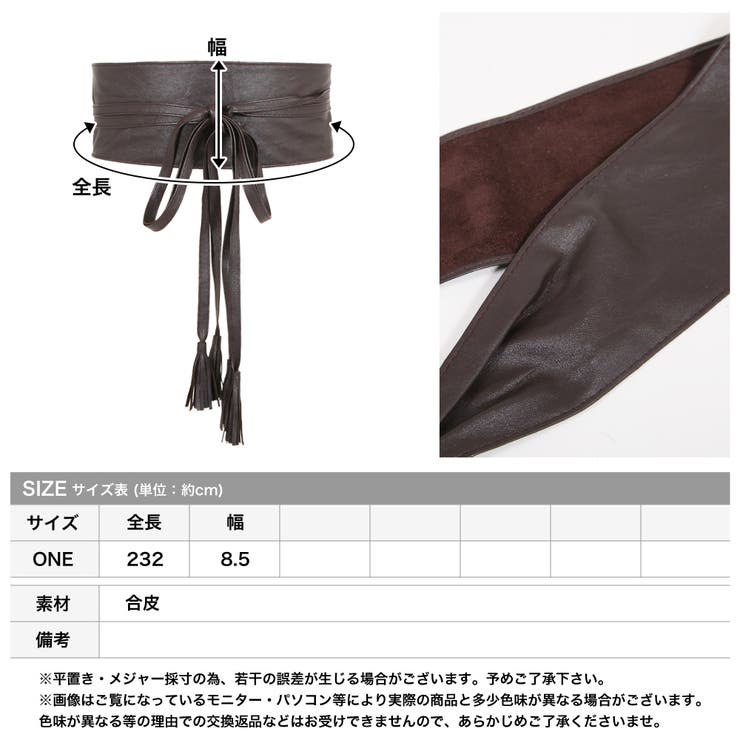 トレンド感のあるスタイリングに タッセル付きフェイクレザーサッシュベルト | JULIA BOUTIQUE | 詳細画像7 