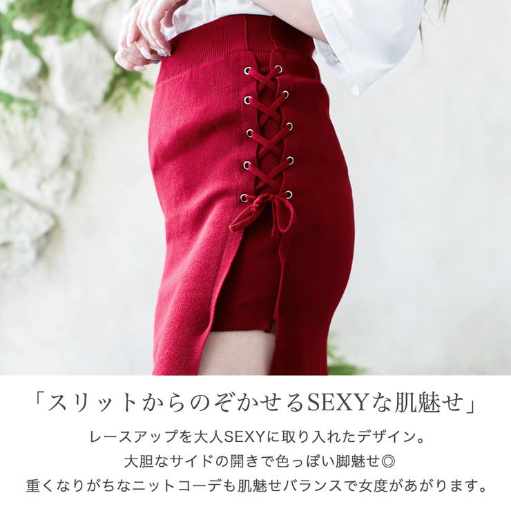 スリットからのぞかせるSEXYな肌魅せテク♪サイドレースアップ スリットからのぞかせるSEXYな肌魅せテク♪サイドレースアップ