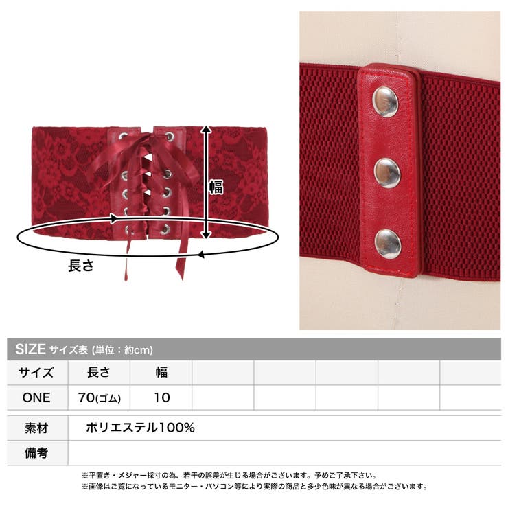 花柄レースコルセットゴムベルト [17574][品番：BA000003272