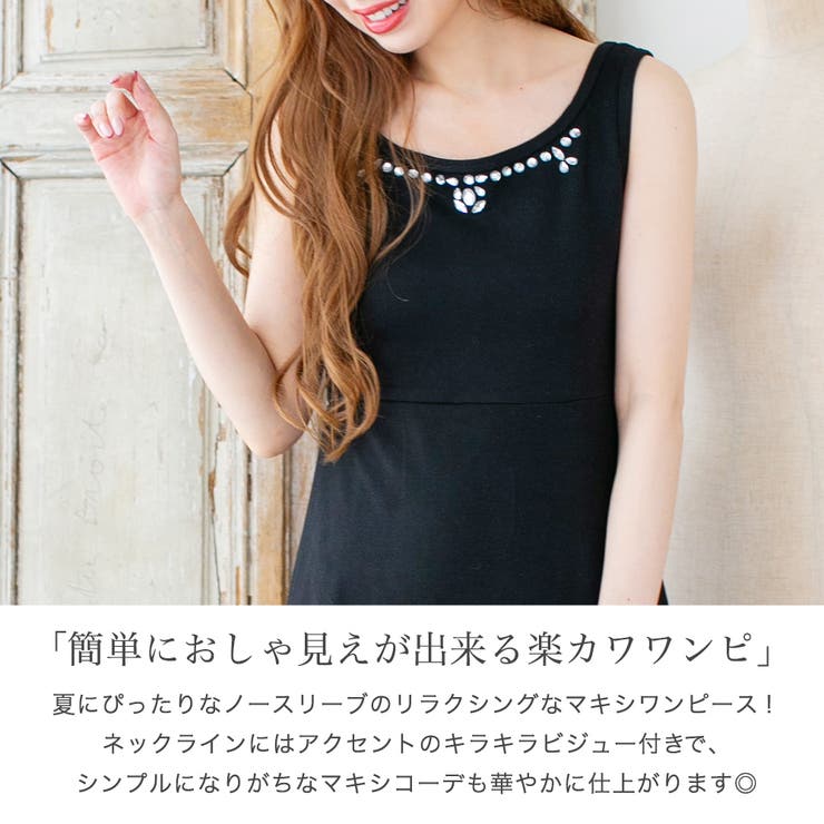 簡単におしゃ見えが出来る楽カワワンピ♪ビジュー付きノースリーブマキシワンピース … | JULIA BOUTIQUE | 詳細画像11 
