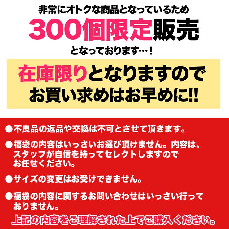 300個限定 総額3万円相当 アイテム