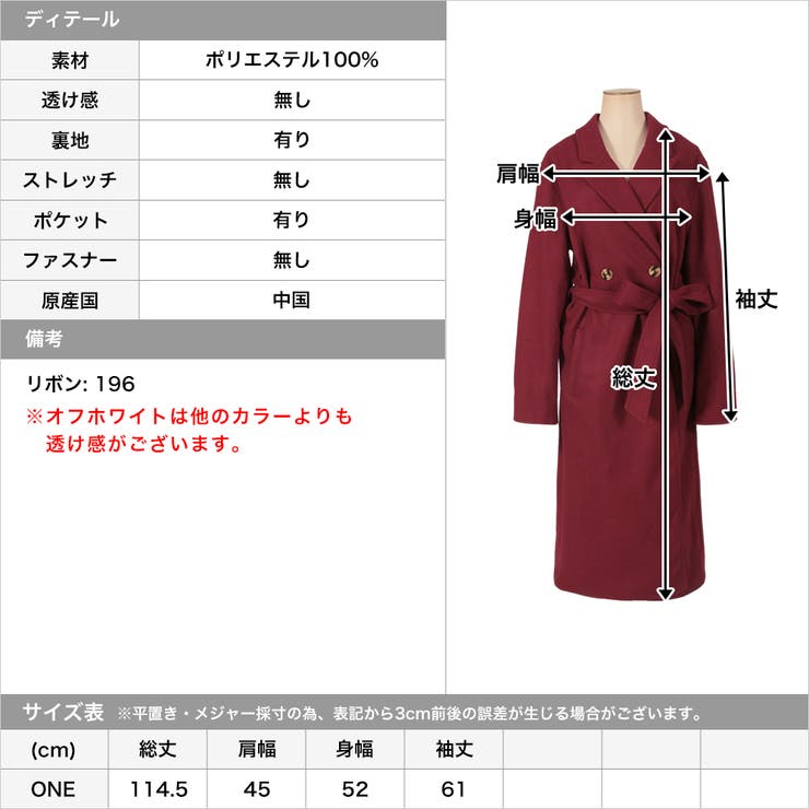 ウエストリボン付きダブルボタンロングコート [品番