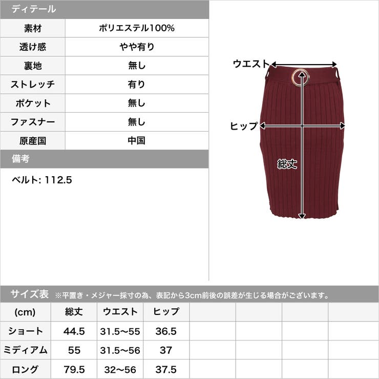 丈が選べるバックルベルト付リブニットスカート [21540 ロングスカート | JULIA BOUTIQUE | 詳細画像3 