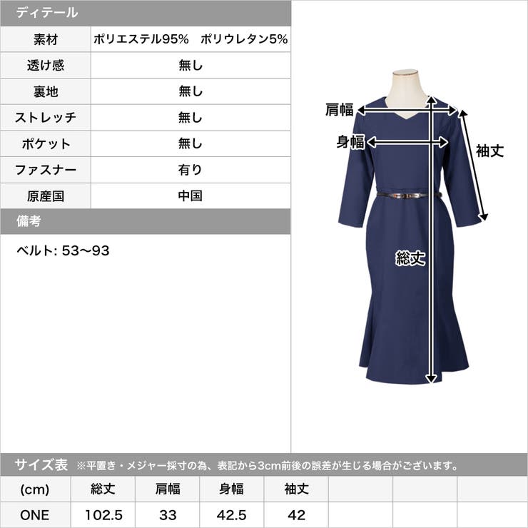 ベルト付き七分袖マーメイドワンピース [品番：BA000005002]｜JULIA