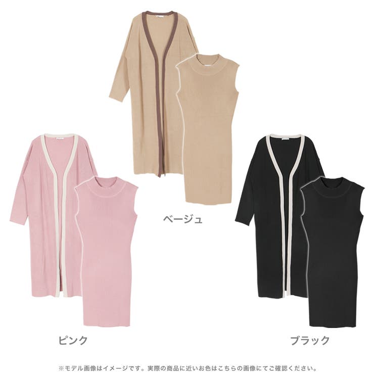 2点セット 配色ロングカーディガン+ハイネックタイトワンピース