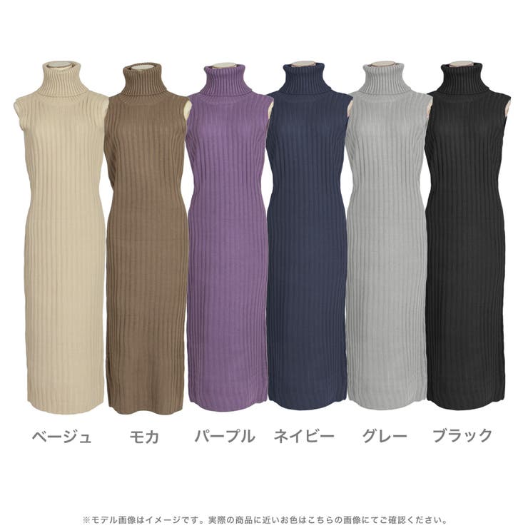 ファッションシーンで話題のこれから流行るブランド12選 タートルネックロングニットワンピース [品番：BA000005271 ワンピース