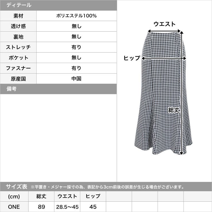 千鳥格子柄ハイウエストマーメイドスカート [品番：BA000005372