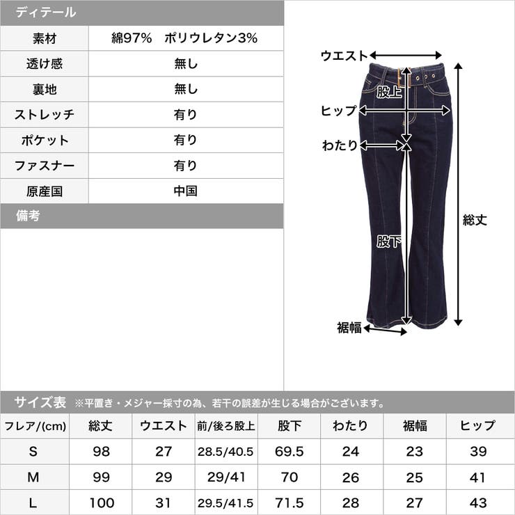 フレア ストレートから選べるベルト付きセンターラインデニム