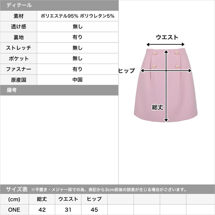ゴールドボタン付き台形ミニスカート [品番：BA000005508