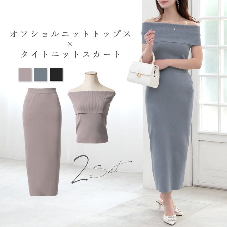 オフショルニットトップス+タイトスカートセットアップ [品番：BA000005796]｜JULIA  BOUTIQUE（ジュリアブティック）のレディースファッション通販｜SHOPLIST（ショップリスト）