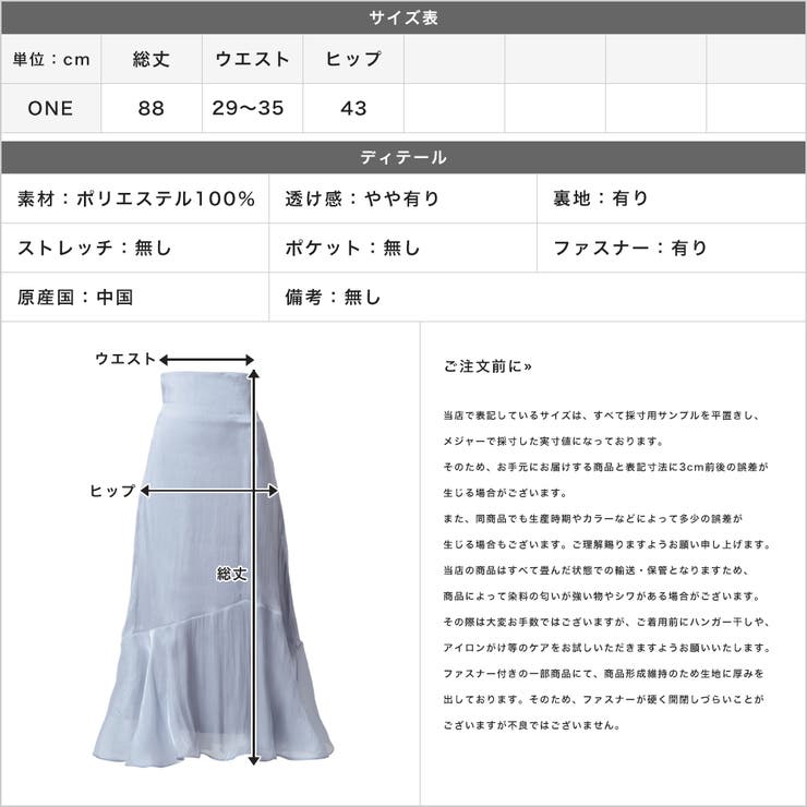 シャイニーオーガンジーマーメイドスカート [24083 ロング | JULIA BOUTIQUE | 詳細画像3 