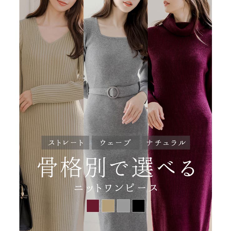 自分に似合う美人見えワンピースが見つかる。骨格別ニットワンピース | JULIA BOUTIQUE | 詳細画像1 