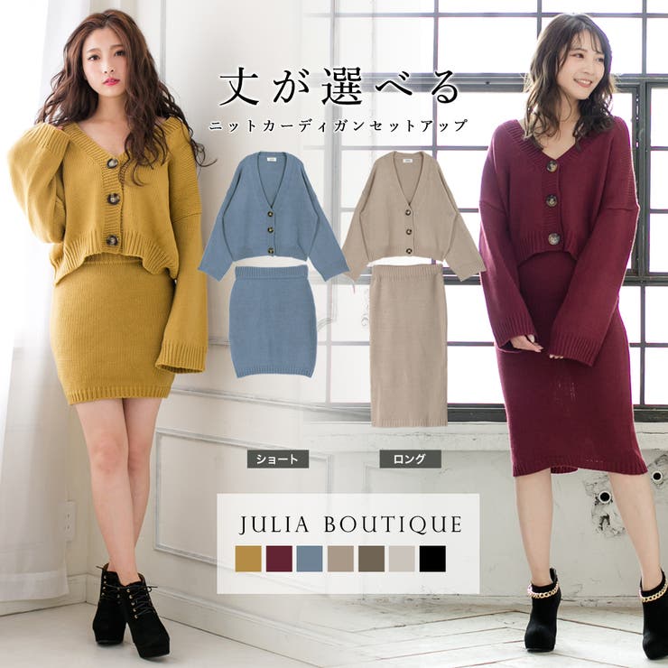 2点セット ゆるカーディガンローゲージニットスカートセットアップ 品番 Ba Julia Boutique ジュリアブティック のレディースファッション通販 Shoplist ショップリスト 2点セット ゆるカーディガンローゲージニットスカートセットアップ 品番 Ba Julia Boutique ジュリアブティック のレディースファッション通販 Shoplist ショップリスト