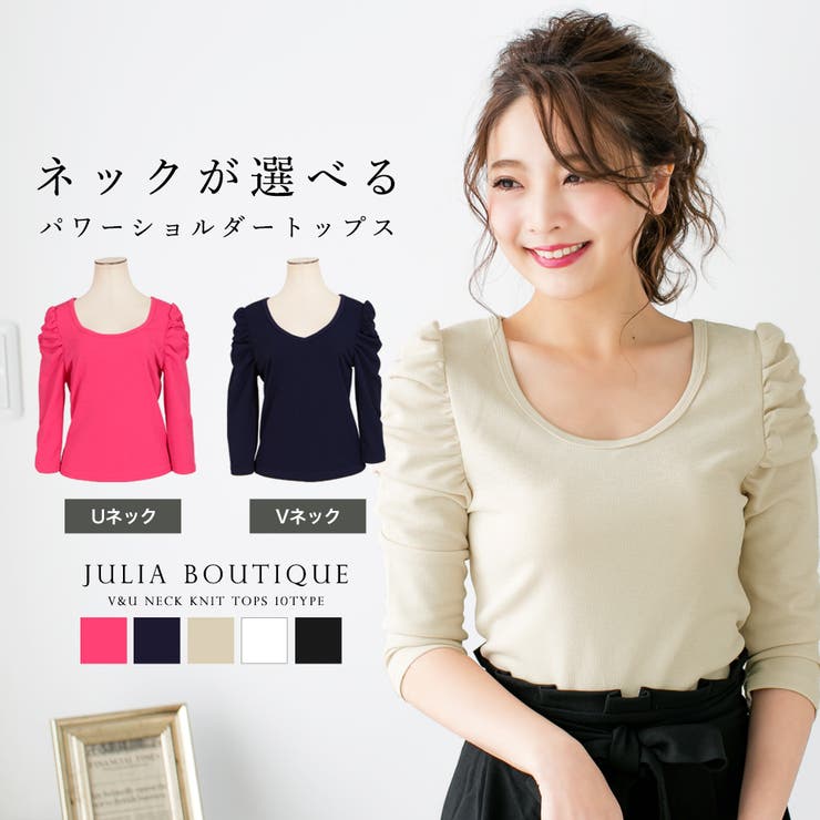 U&Vネックパワーショルダートップス [510222][品番：BA000003948]｜JULIA  BOUTIQUE（ジュリアブティック）のレディースファッション通販｜SHOPLIST（ショップリスト）