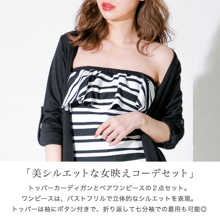 2点セット バストフリルベアワンピース トッパーセット 5064 品番 Ba Julia Boutique ジュリアブティック のレディースファッション通販 Shoplist ショップリスト
