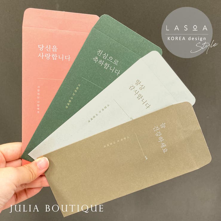 【LASOA】ハングルメッセージ封筒/L00073 | JULIA BOUTIQUE | 詳細画像1 