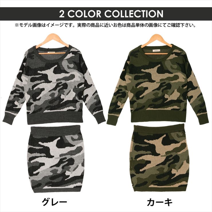 カモフラージュ柄ニットセットアップ ニットトップス＆ミニスカート