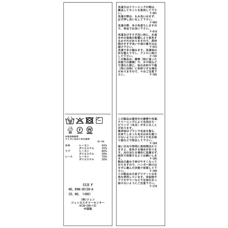 レース編みドッキングニット | VIS  | 詳細画像35 