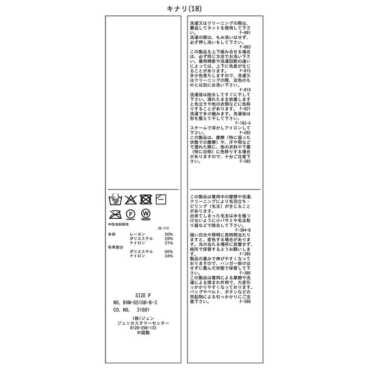 【美得】ビスチェドッキングニットプルオーバー/セットアップ対応 | VIS  | 詳細画像41 