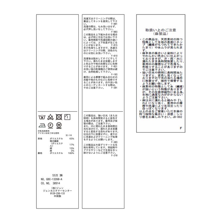 洗える/2WAY・セットアップ対応/ウエストベルトストレートスカート | ROPE' PICNIC | 詳細画像36 