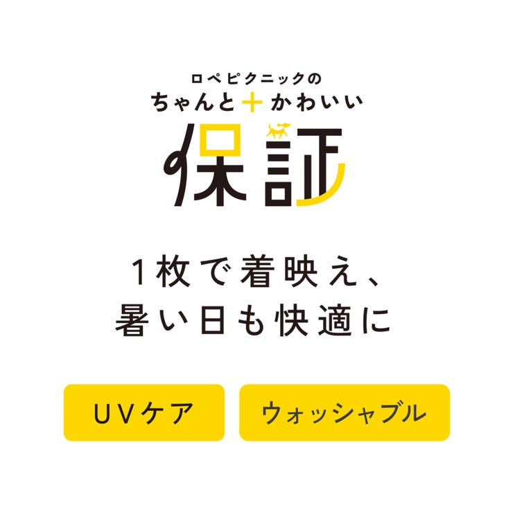 【ちゃんと+かわいい保証】チュールフリルカーディガントップス/UVケア | ROPE' PICNIC | 詳細画像51 