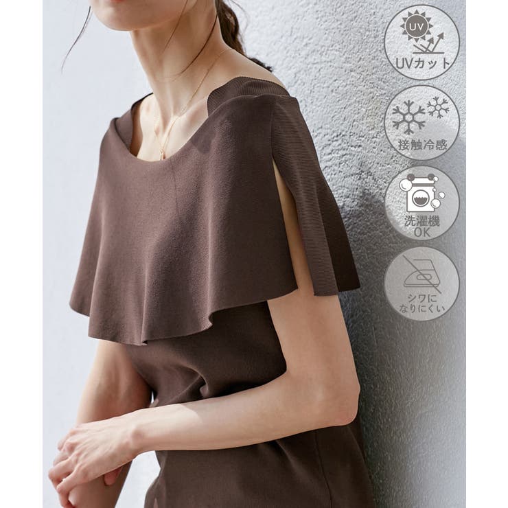ブラウン系(22) | 【UVカット・接触冷感・イージーケア】八方映えニット ケープニットプルオーバー | ROPE' PICNIC