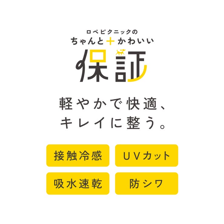 【cahoさんコラボ】低身長 小柄さんサイズ エアリーリネンライク | ROPE' PICNIC | 詳細画像51 